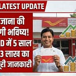 ₹100 की रोजाना की आदत बदल देगी भविष्य! Post Office RD में 5 साल में बनाएं ₹2.13 लाख का सुरक्षित फंड – पूरी जानकारी