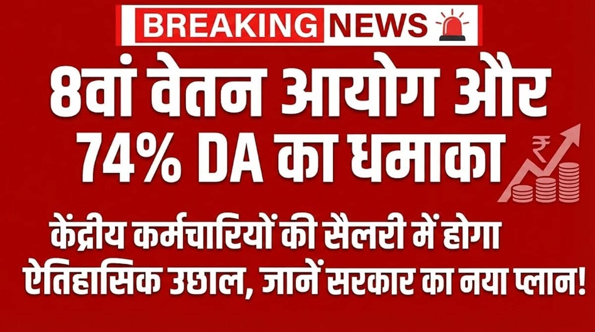 8th Pay Commission DA Update 2026