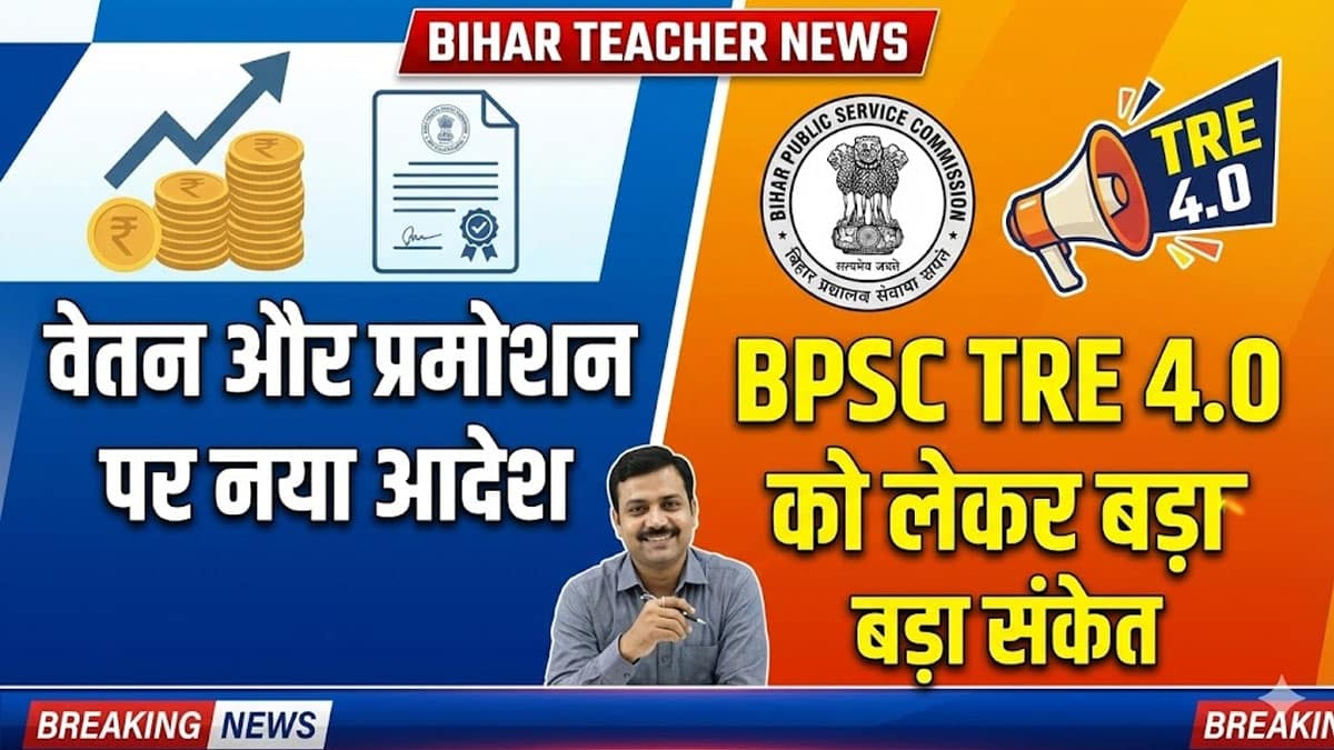 Bihar Teacher News