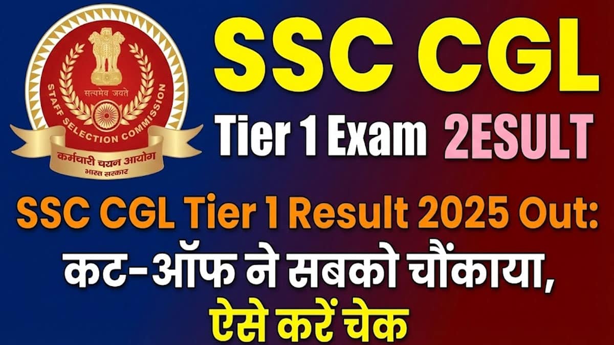 SSC CGL Tier 1 Result 2025