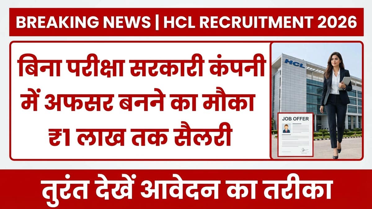 HCL Recruitment 2026