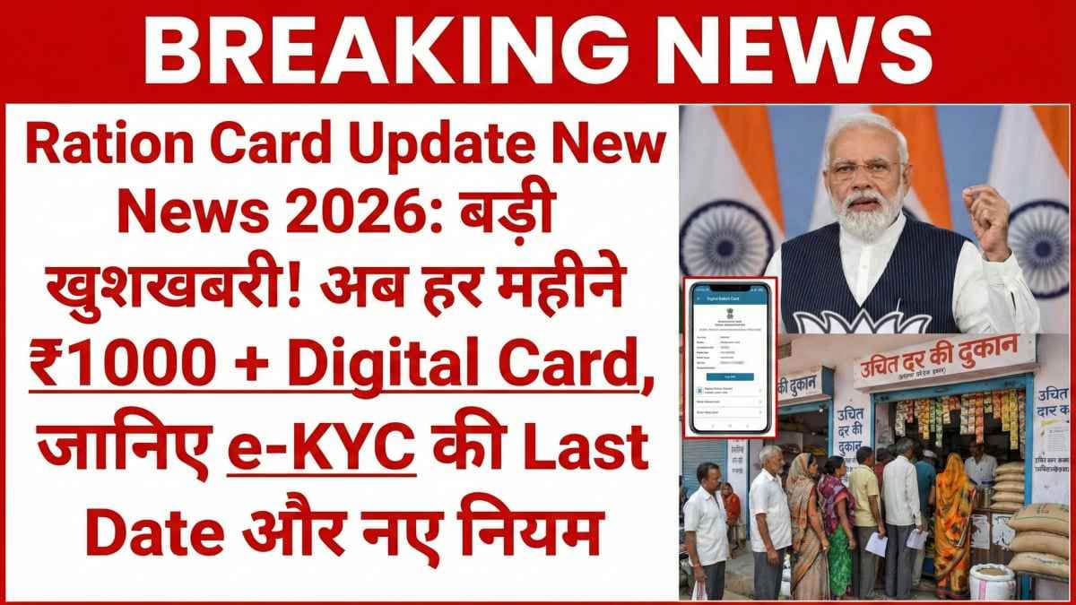 Ration Card Update News 2026